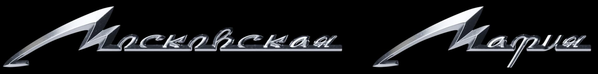 Клуб Московская Мафия